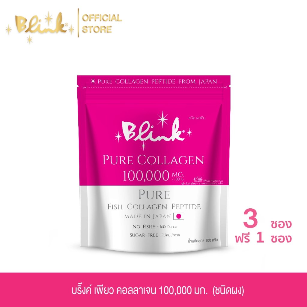 [ 3 ซอง ฟรี 1 ซอง ] บริ๊งค์ เพียว คอลลาเจน เปปไทด์ 100,000 มก. ขนาด 100 กรัม